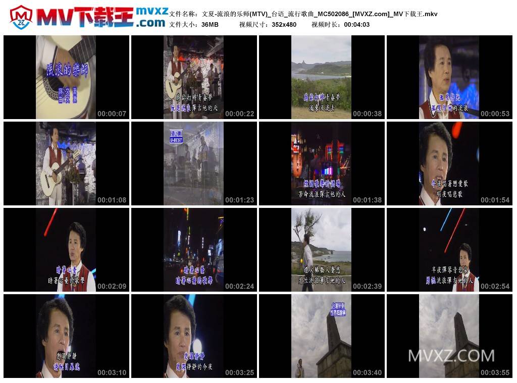文夏-流浪的乐师(MTV)_台语_流行歌曲_MC502086